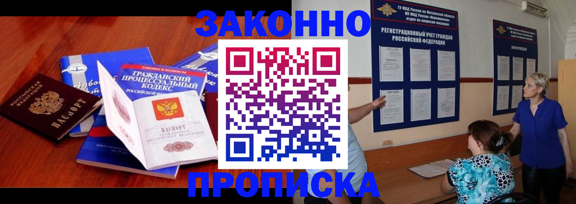 прописка поиск в Фрязино