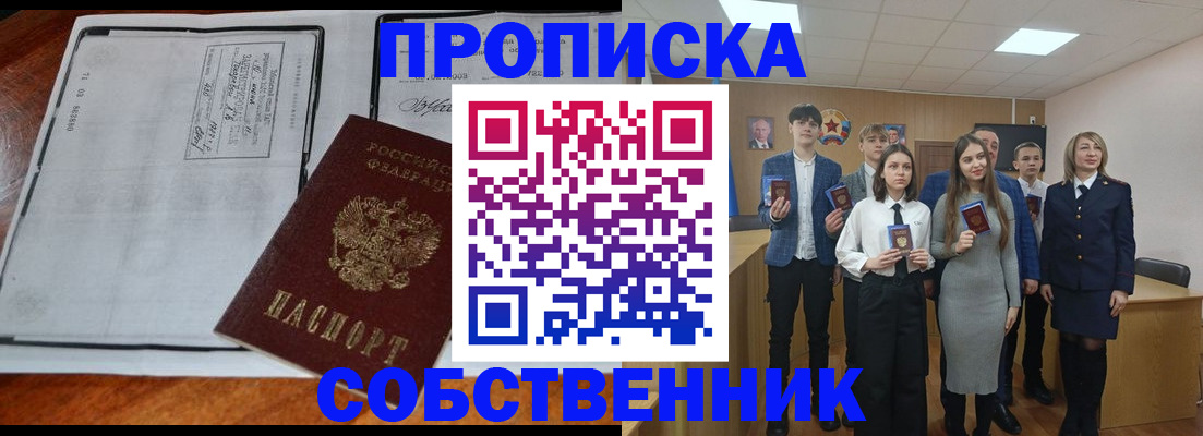 прописка законно в Фрязино