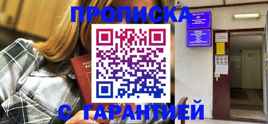 временная регистрация в Фрязино