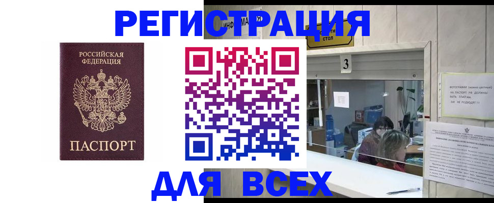 прописка 2025 в Фрязино