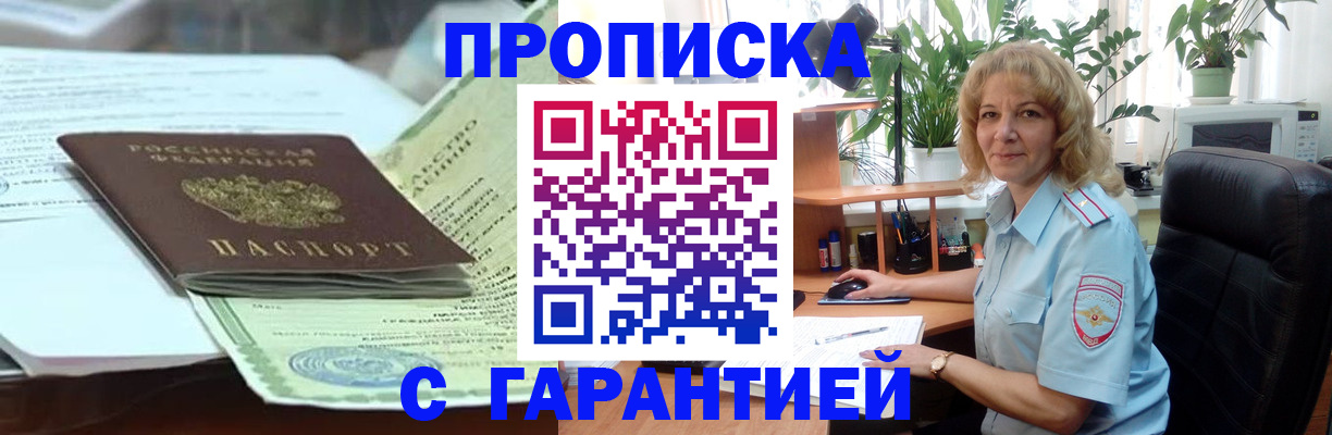 прописка для военкомата в Фрязино