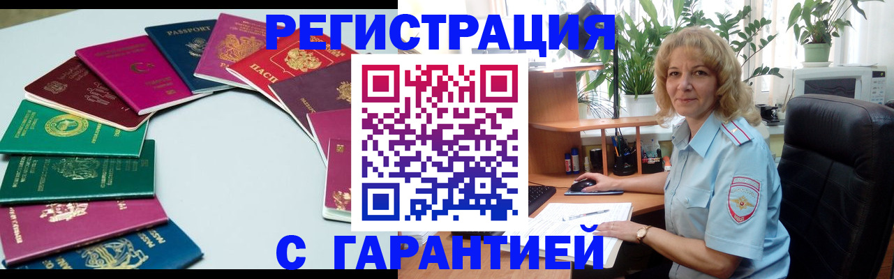 прописка законно в Фрязино